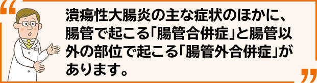 問診、便検査、大腸内視鏡検査などを行い他の病気と区別しながら、総合的に診断します。