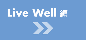 Live Well編