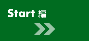 Start編