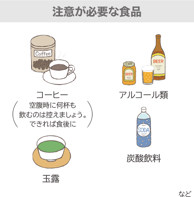 注意が必要な食品