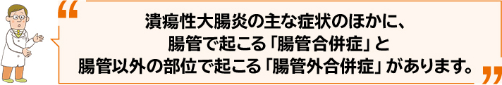 問診、便検査、大腸内視鏡検査などを行い他の病気と区別しながら、総合的に診断します。