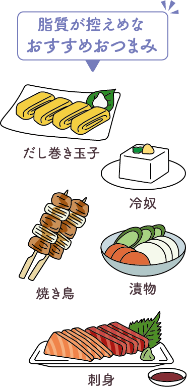 脂質が控えめなおすすめおつまみ