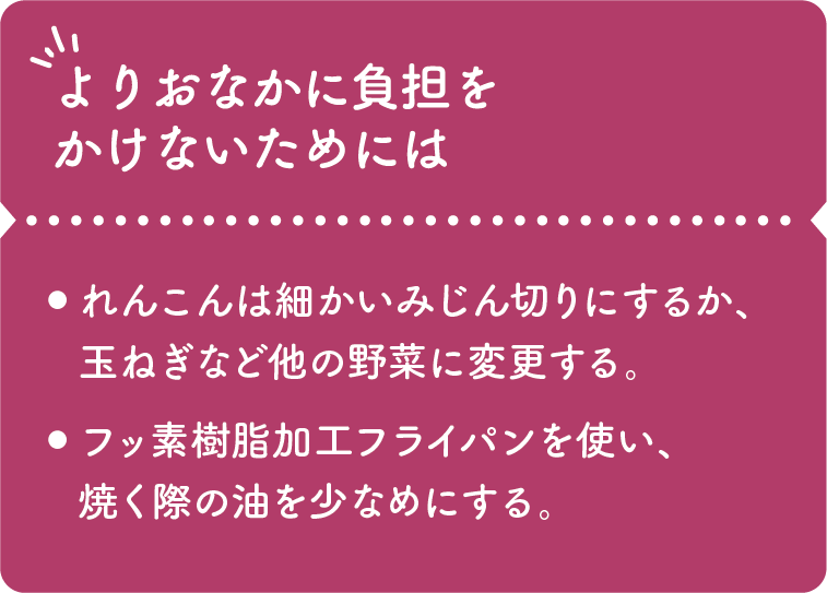 よりおなかに負担をかけないためには