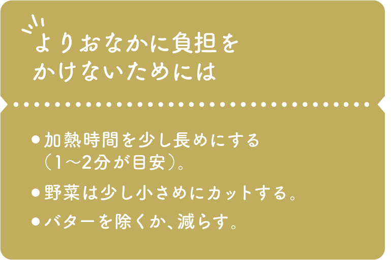 よりおなかに負担をかけないためには