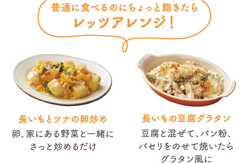 普通に食べるのにちょっと飽きたらレッツアレンジ!