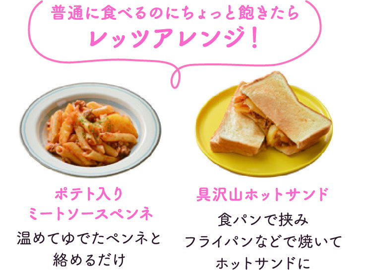 普通に食べるのにちょっと飽きたらレッツアレンジ！