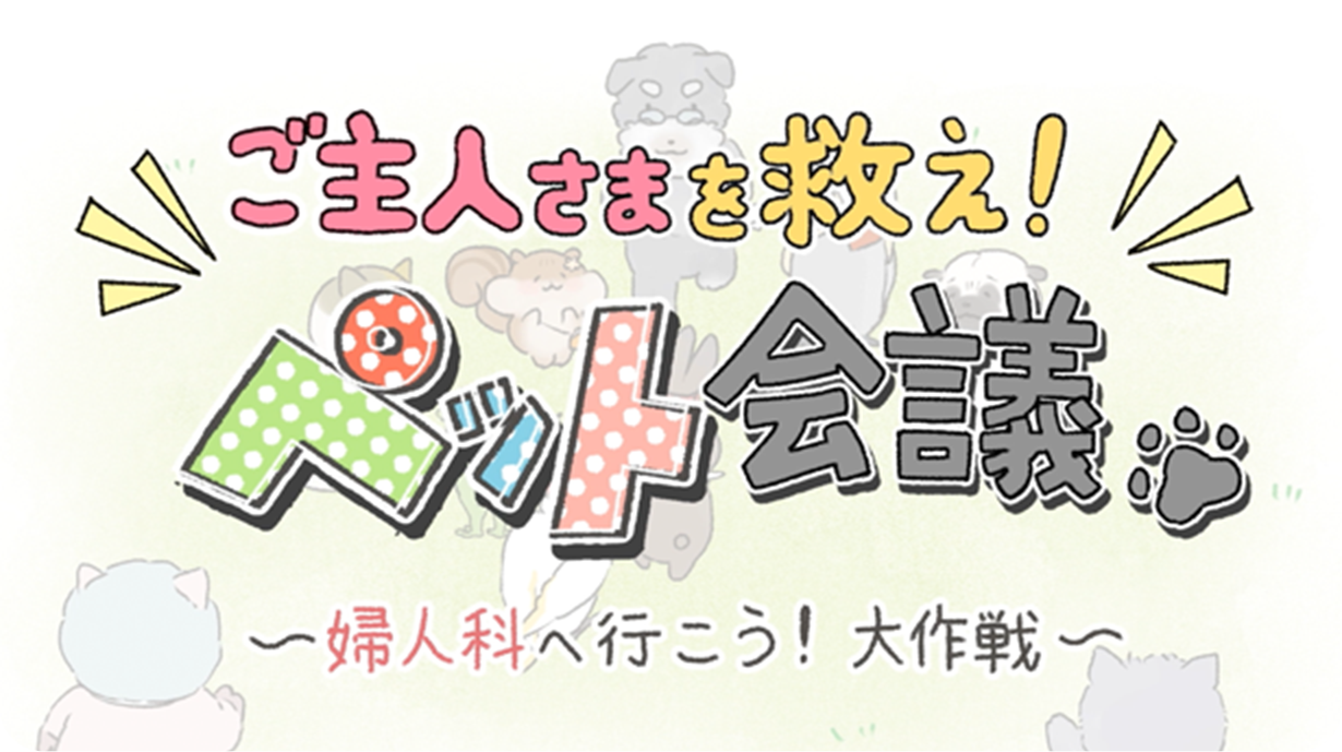 STモが聞く！JKの生理モンダイ