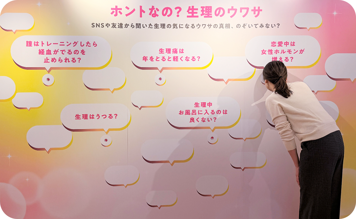 生理にまつわるウワサを検証するコーナー