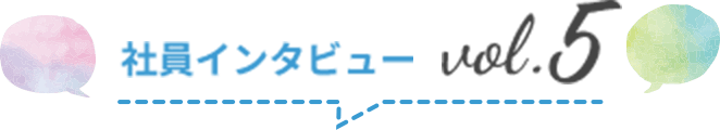 社内の取り組みvol.1