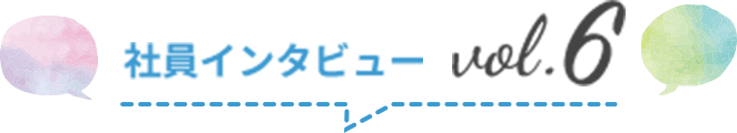 社内の取り組みvol.1
