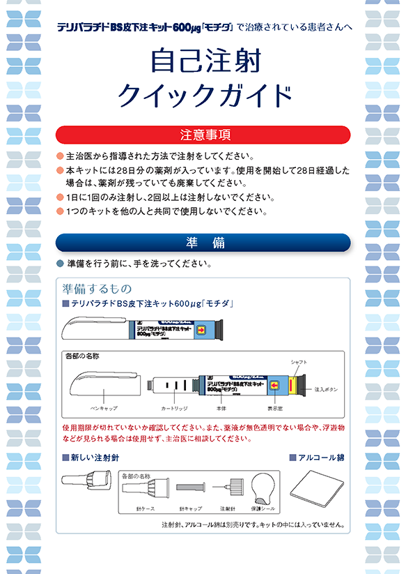 自己注射クイックガイド
