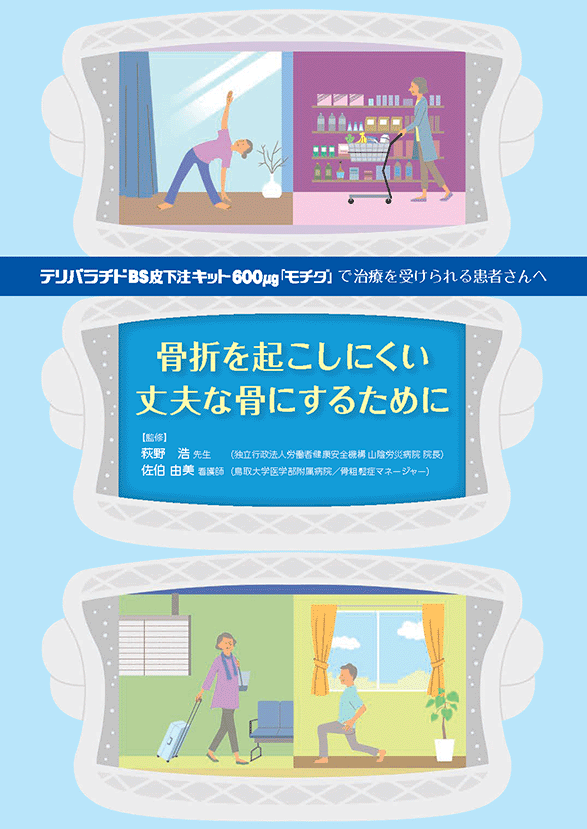 骨折を起こしにくい丈夫な骨にするために