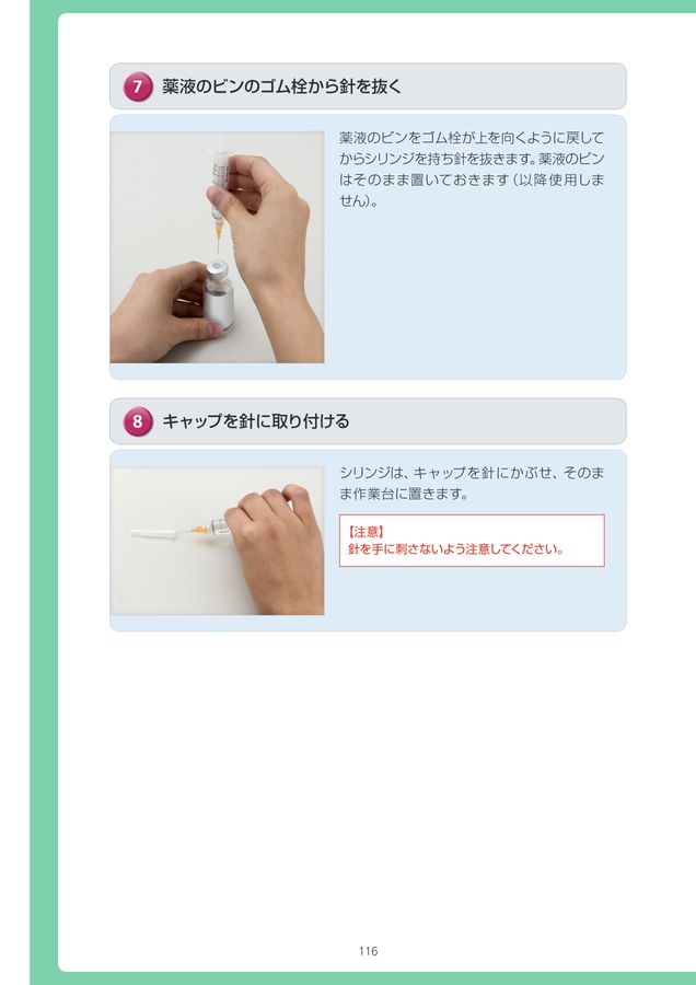 トレプロスト持続静脈内投与療法マニュアル