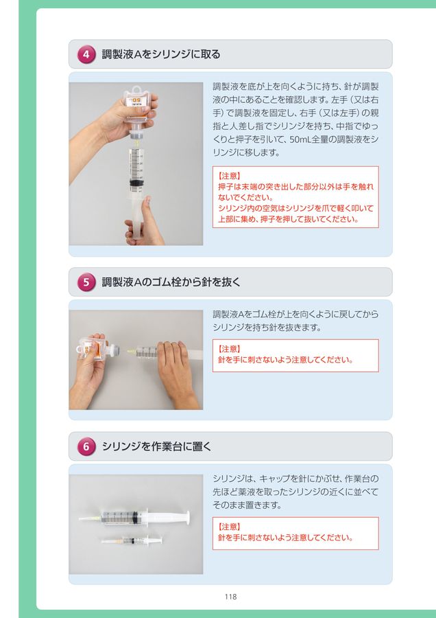 トレプロスト持続静脈内投与療法マニュアル