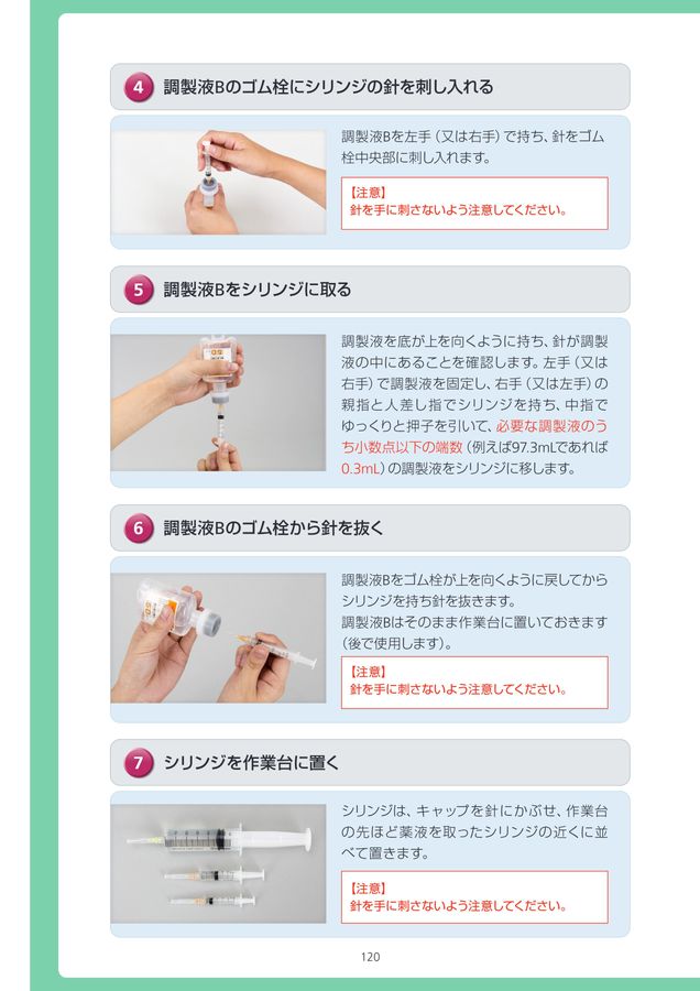トレプロスト持続静脈内投与療法マニュアル