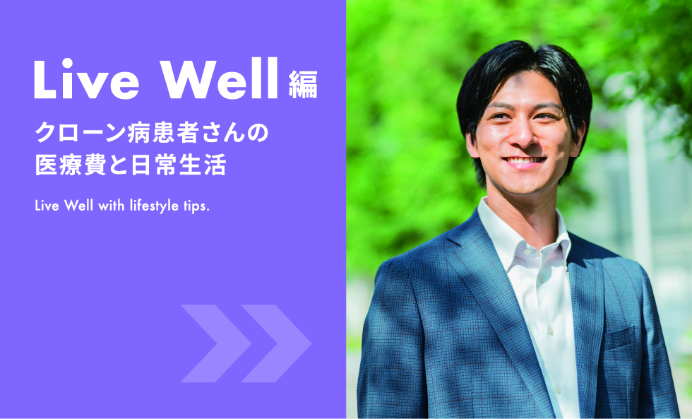 Livewell編