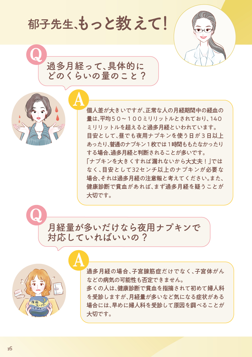 郁子先生、もっと教えて！ 子宮腺筋症Q&A（1）