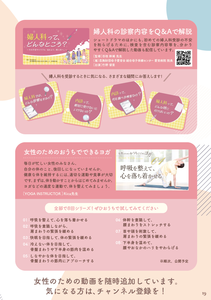 気軽に婦人科に相談して頂くために 持田製薬YouTube公式チャンネル（2）