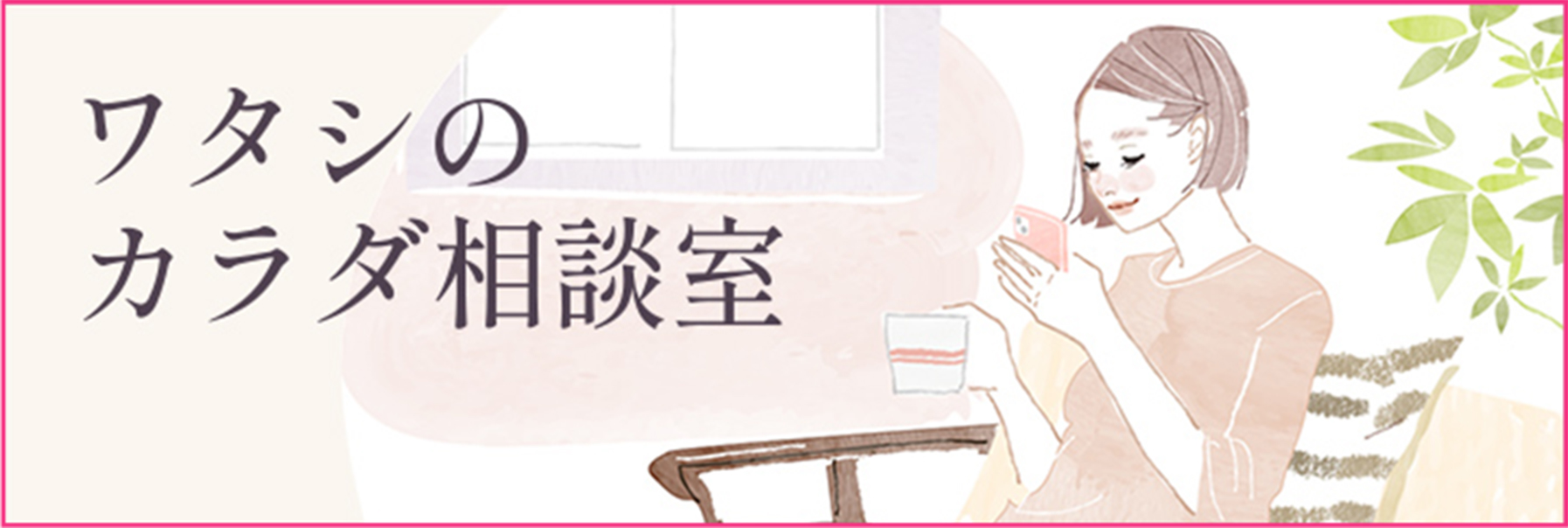 婦人科の病気リンクのバナー