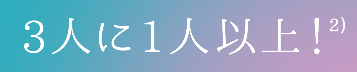 3人に1人以上